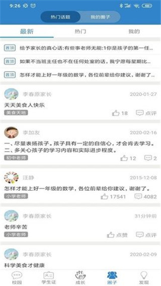 贵州和校园
