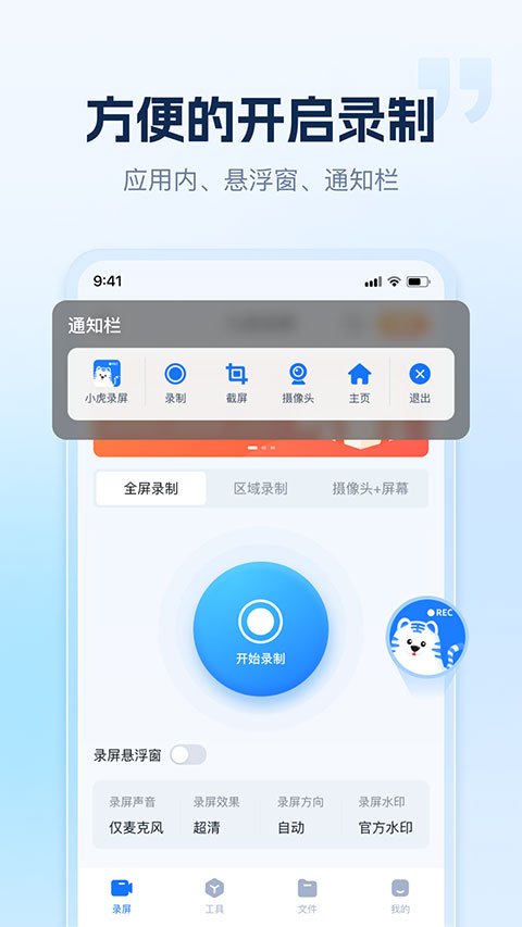 小虎录屏app