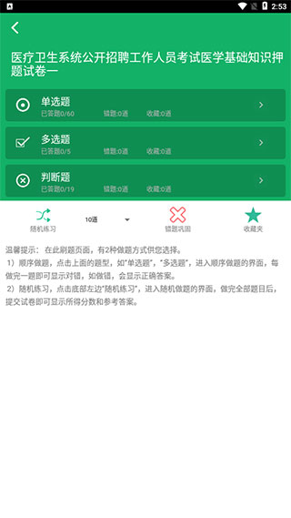 医学基础知识题库app