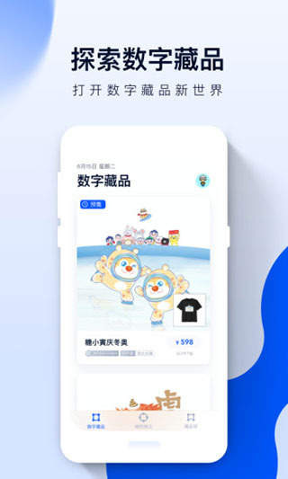 河洛数字藏品交易平台
