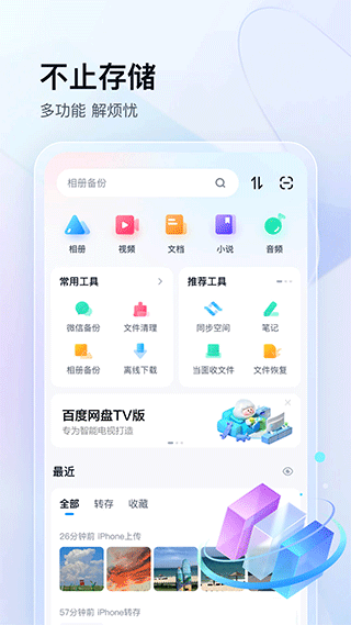 百度网盘三星版