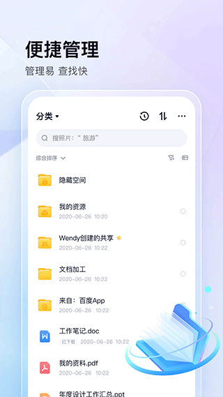 百度网盘三星版