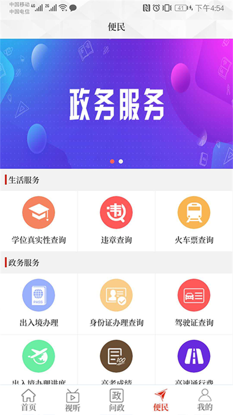云上镇平app