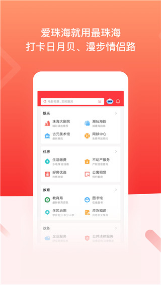 最珠海app最新版