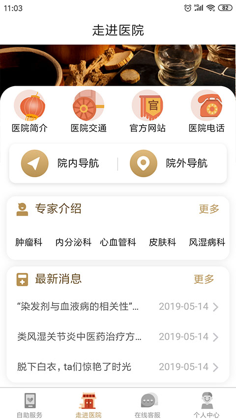 广安门医院APP