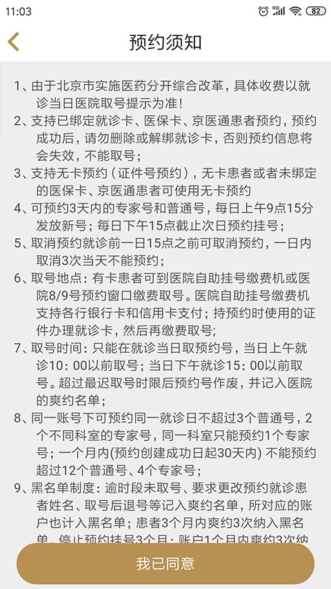 广安门医院APP