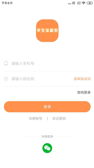 学生宝藏君app