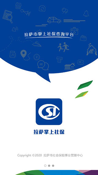 拉萨掌上社保查询平台