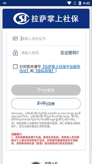拉萨掌上社保查询平台