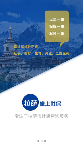 拉萨掌上社保查询平台