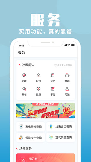 上海静安App
