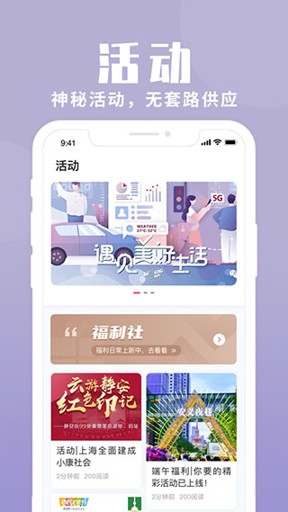 上海静安App
