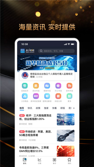 新华财经app最新版