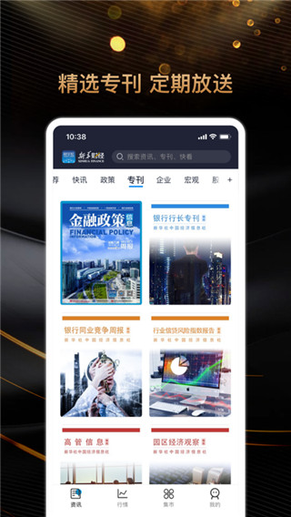 新华财经app最新版