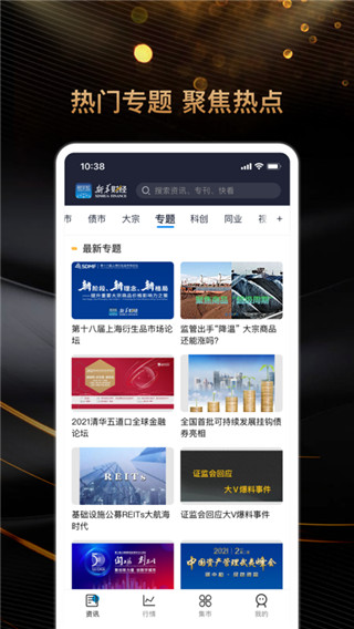 新华财经app最新版