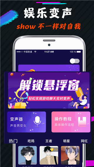 王者游戏变声器免费版(游戏变声器)