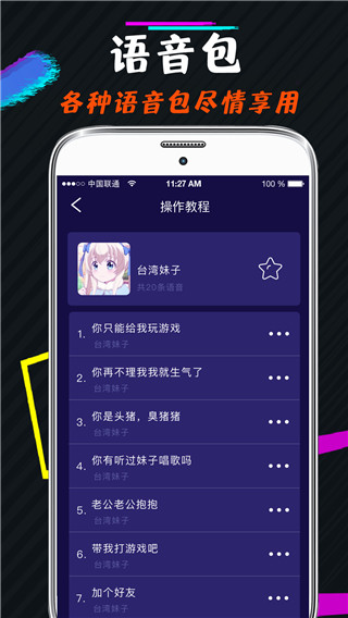 王者游戏变声器免费版(游戏变声器)