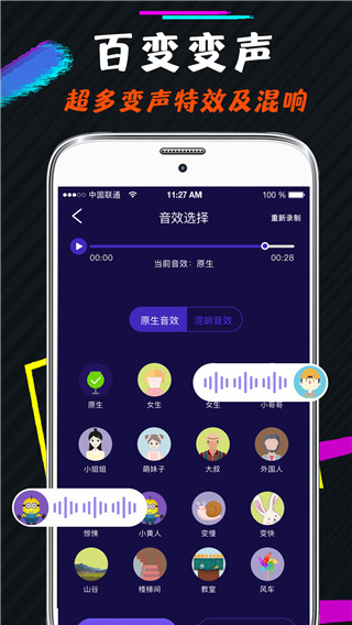 王者游戏变声器免费版(游戏变声器)