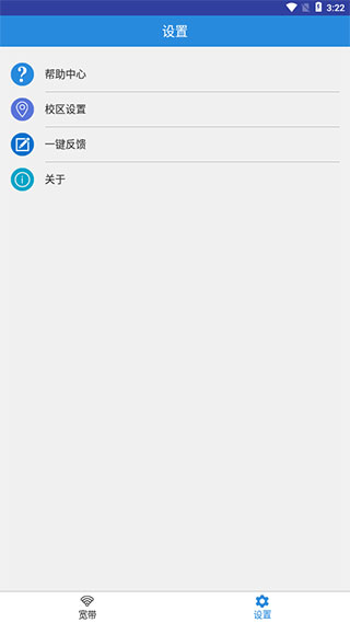 NetKeeper校园网