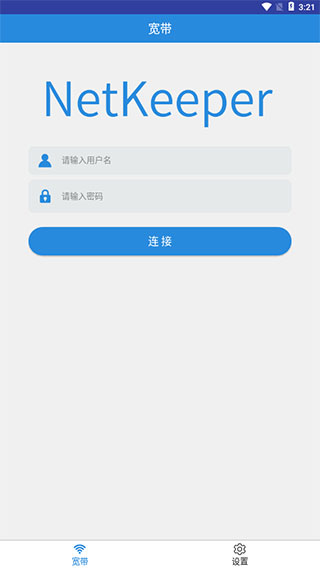 NetKeeper校园网