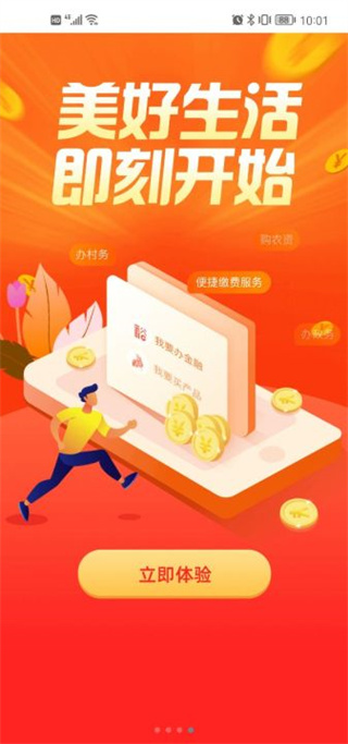 建行裕农通app