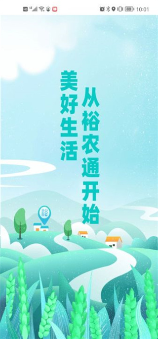 建行裕农通app