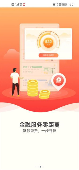 建行裕农通app
