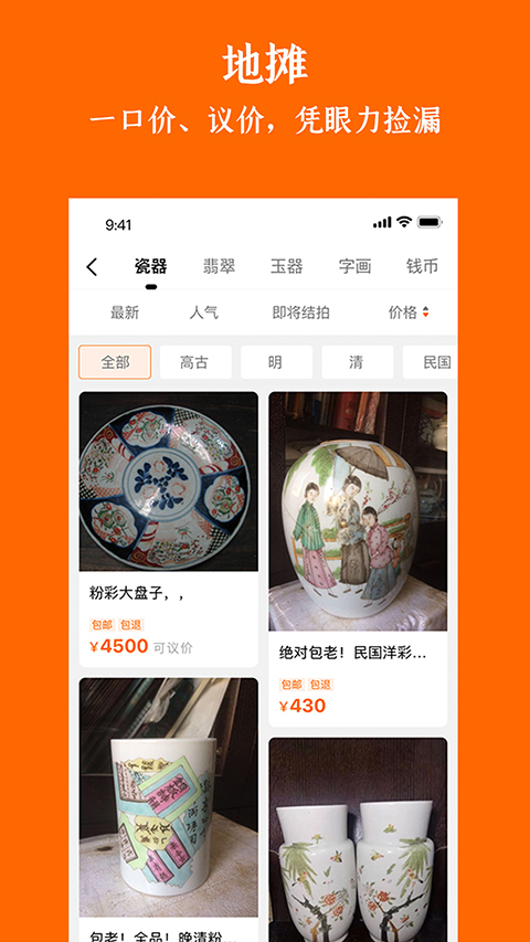 华夏收藏网app