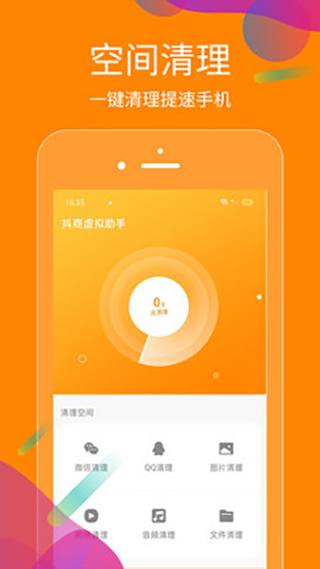 抖商虚拟助手APP