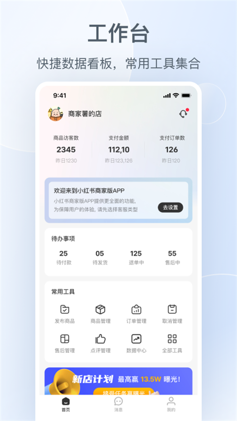 小红书商家版app