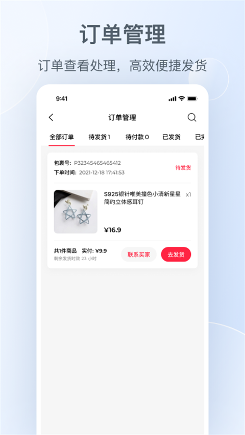 小红书商家版app