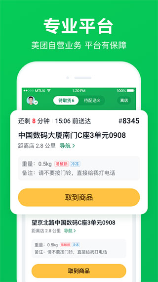 美团买菜骑士最新版