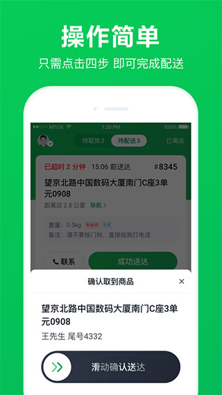 美团买菜骑士最新版