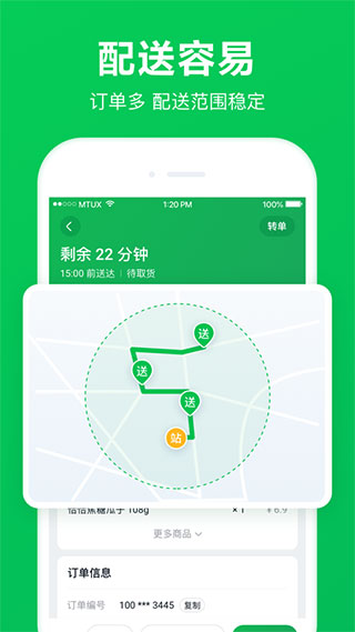 美团买菜骑士最新版
