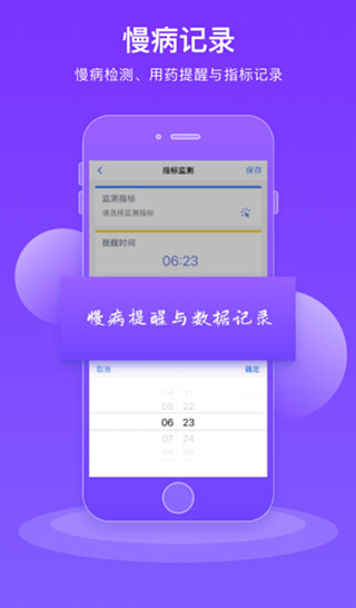 智慧健康管理系统app
