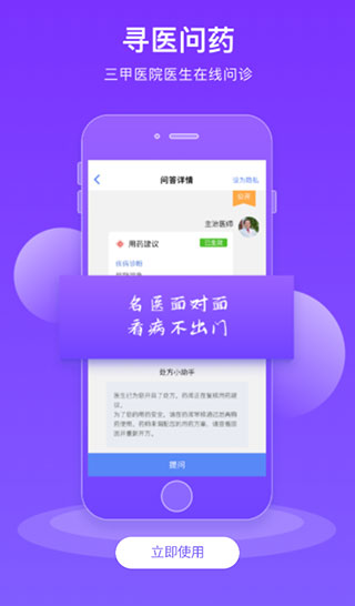 智慧健康管理系统app