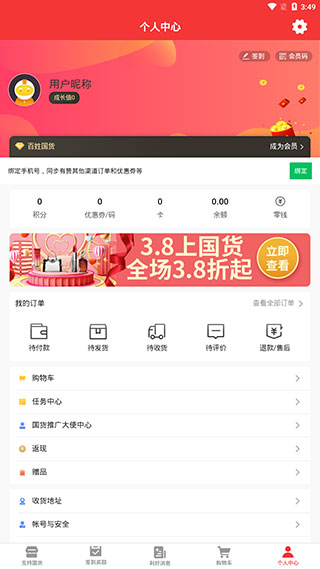 百姓国货app