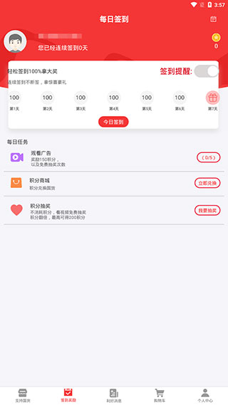 百姓国货app