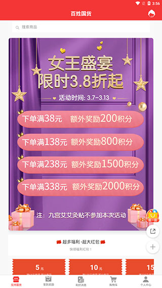 百姓国货app