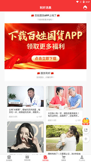 百姓国货app