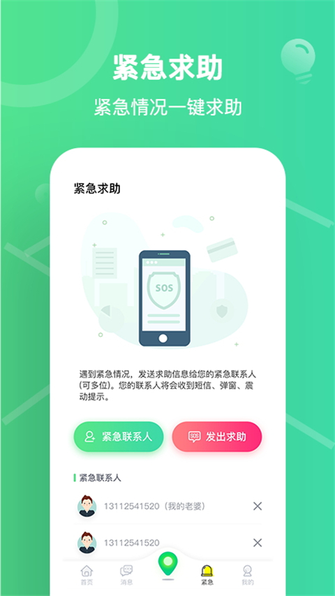 位寻手机定位免费版