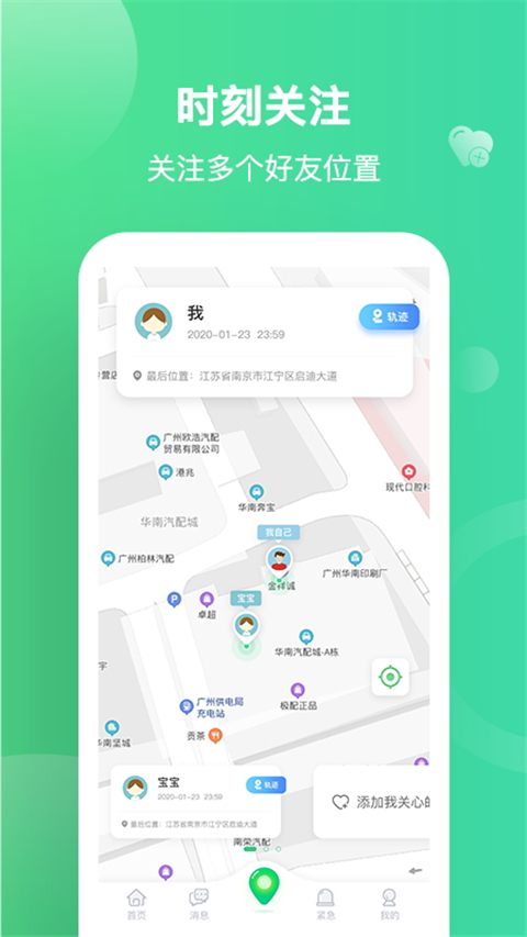 位寻手机定位免费版