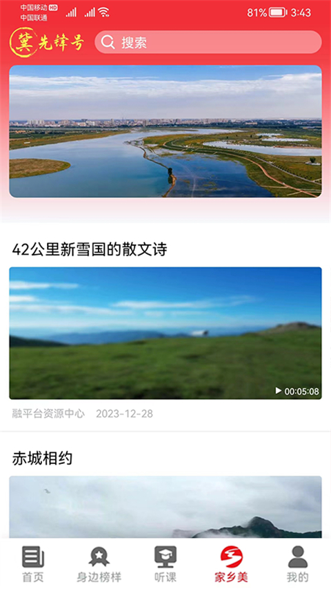 冀先锋号最新版