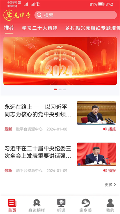冀先锋号最新版