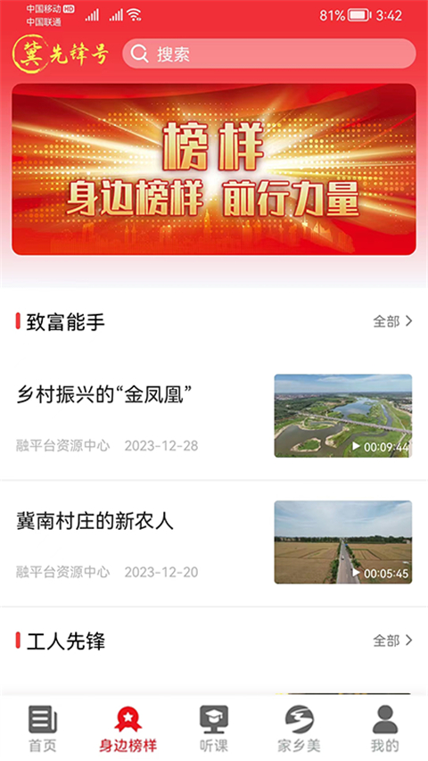 冀先锋号最新版