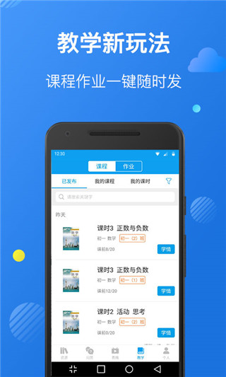 苏州线上教育教师版app