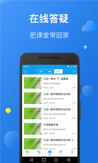 苏州线上教育教师版app