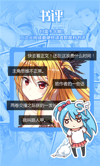 SF轻小说app
