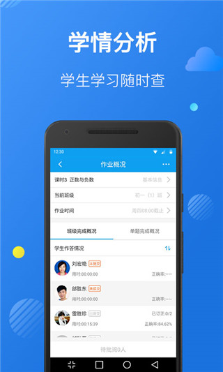 苏州线上教育教师版app