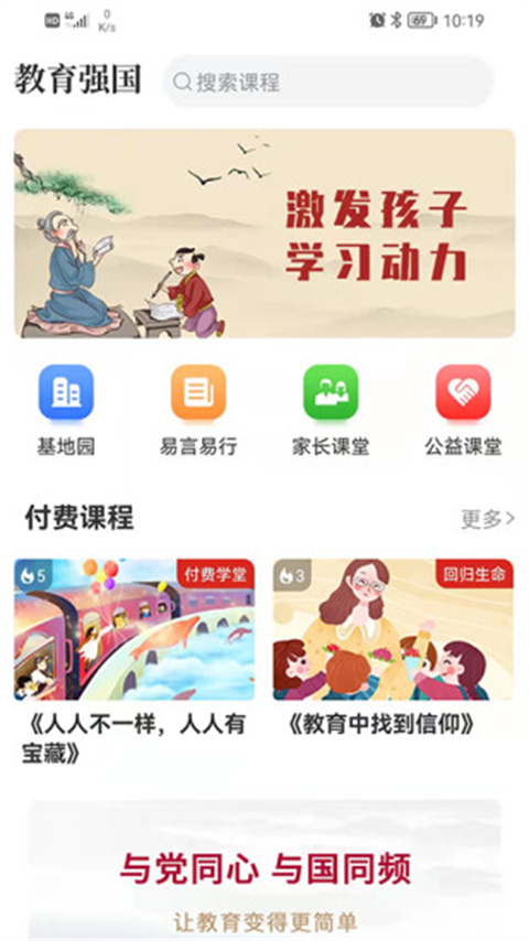 教育强国APP